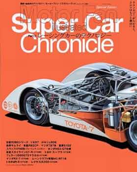 Amazon.co.jp: Super Car Chronicle Part 3 レーシングカーの